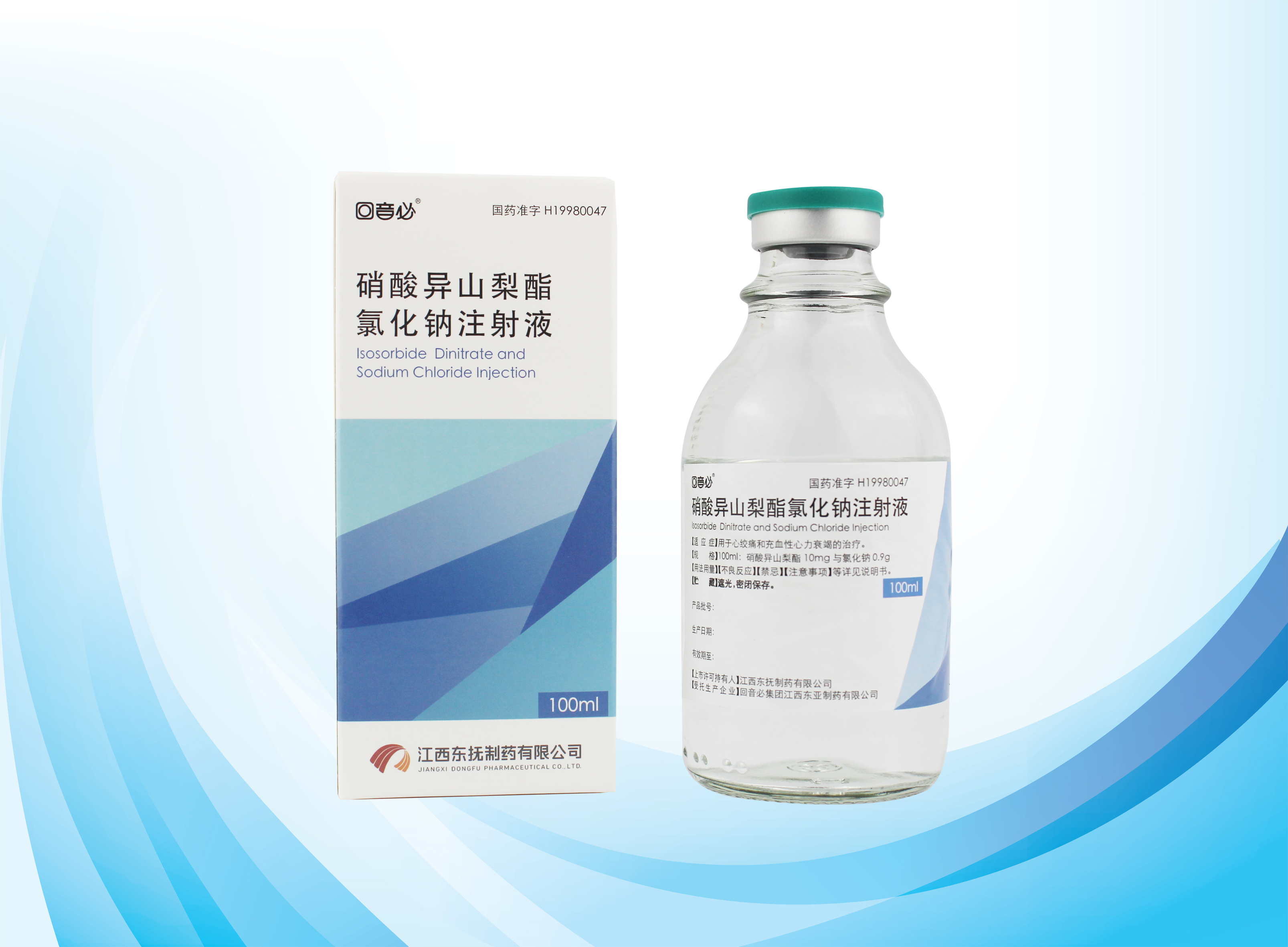  硝酸異山梨酯氯化鈉注射液